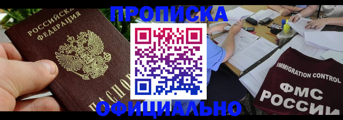 прописка паспорт в Бронницах