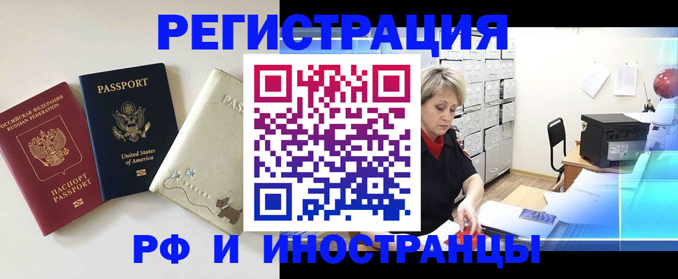 временная регистрация в квартире в Бронницах
